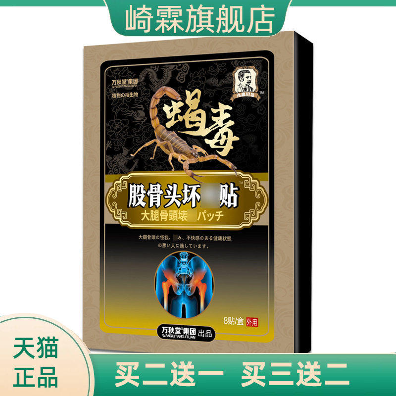 股骨头贴保健贴股骨康贴膏坏死