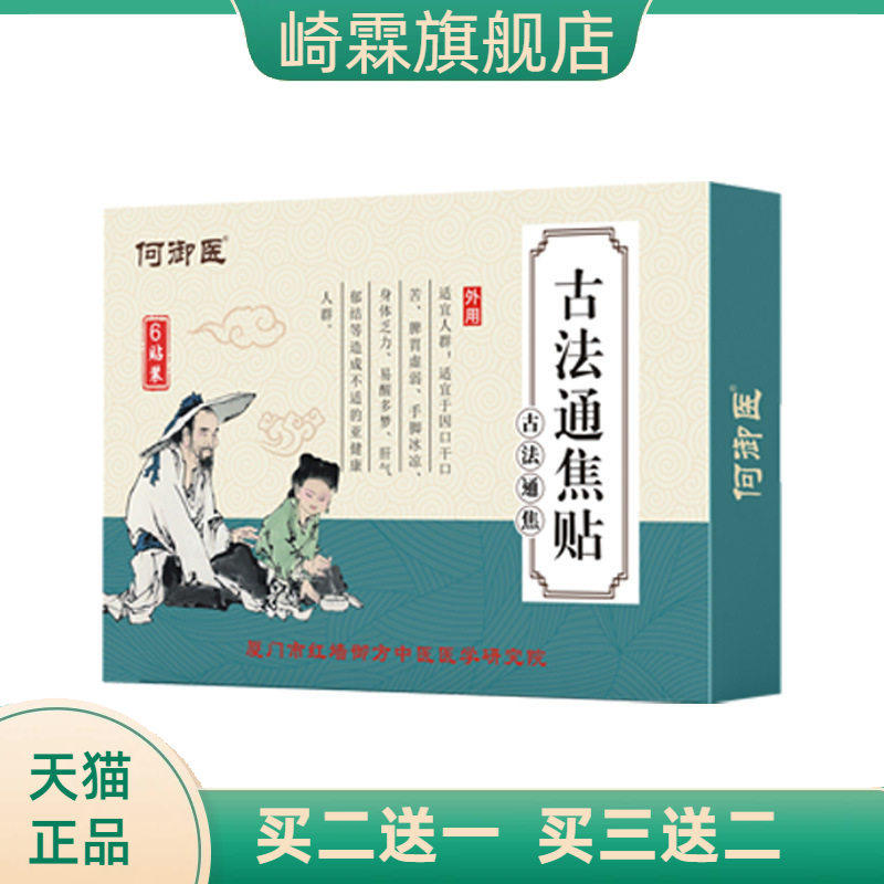 古法通焦贴全三焦贴蜂蜜贴穴点贴