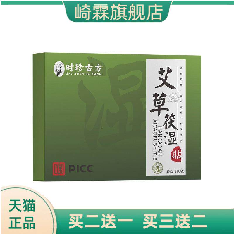 艾草伏湿贴多味草本搭配温日常