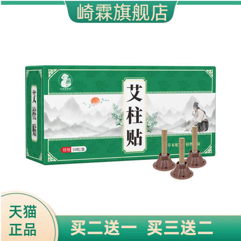 艾柱贴蕲艾贴艾灸贴艾草家用随身