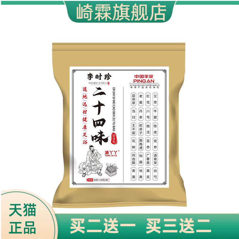 草本排湿女士通用泡脚包足浴包缓
