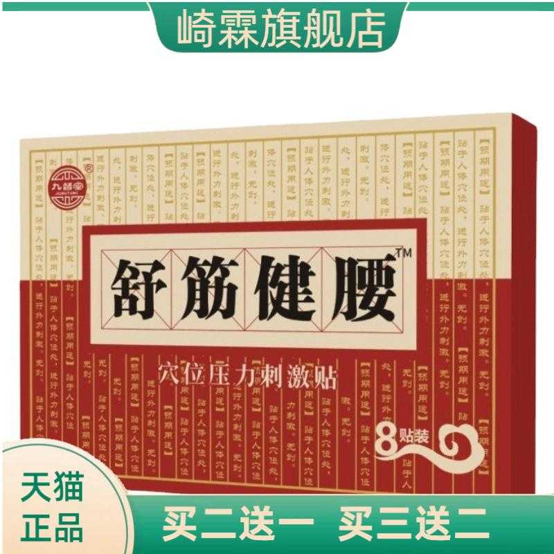 官方九督堂膏药贴颈肩腰腿舒筋健