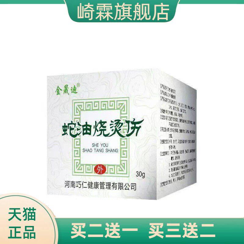 蛇油烧烫伤膏紫草皮肤护理膏