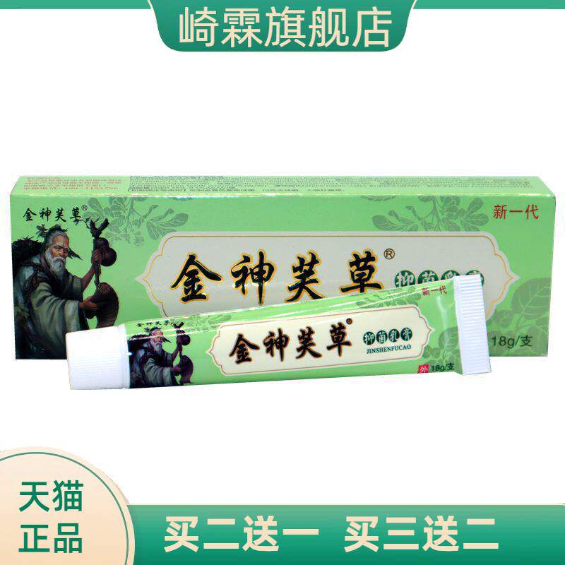 金神夫草乳膏软膏金神芙草草本