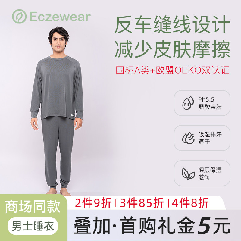 Eczewear【湿疹衣】香港商场同款男装束口款宽松T恤长袖/男士长裤