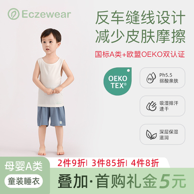 Eczewear湿疹衣童装休闲背心