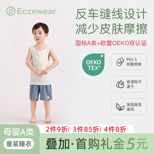 Eczewear湿疹衣童装休闲背心