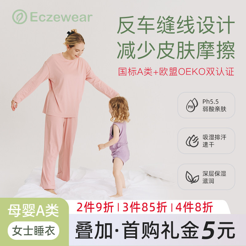 Eczewear【湿疹衣】香港商场同款女装宽松长袖T恤/女士长裤家居服