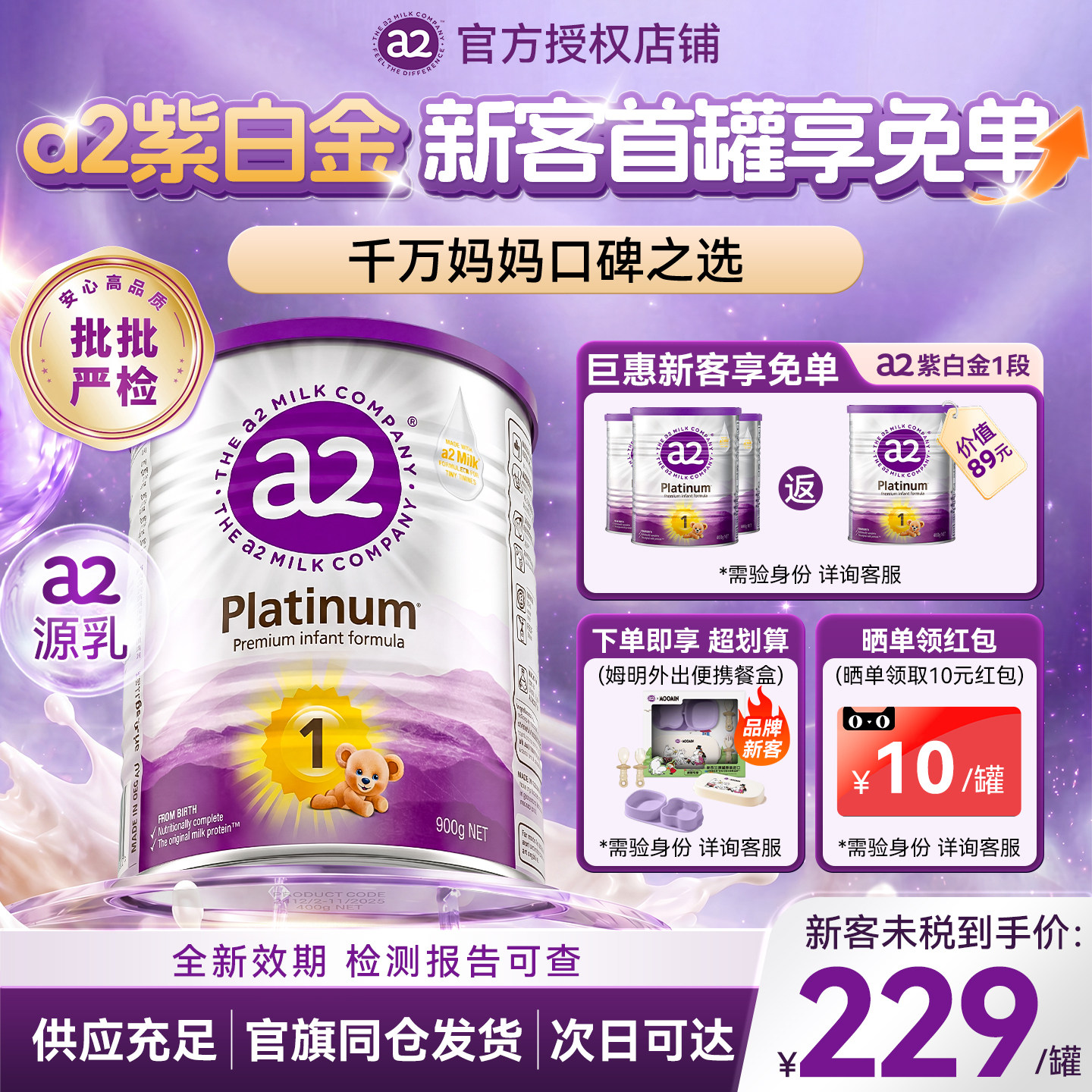 【原装进口 】a2紫白金一段新生儿1段婴儿配方奶粉0-6月900g