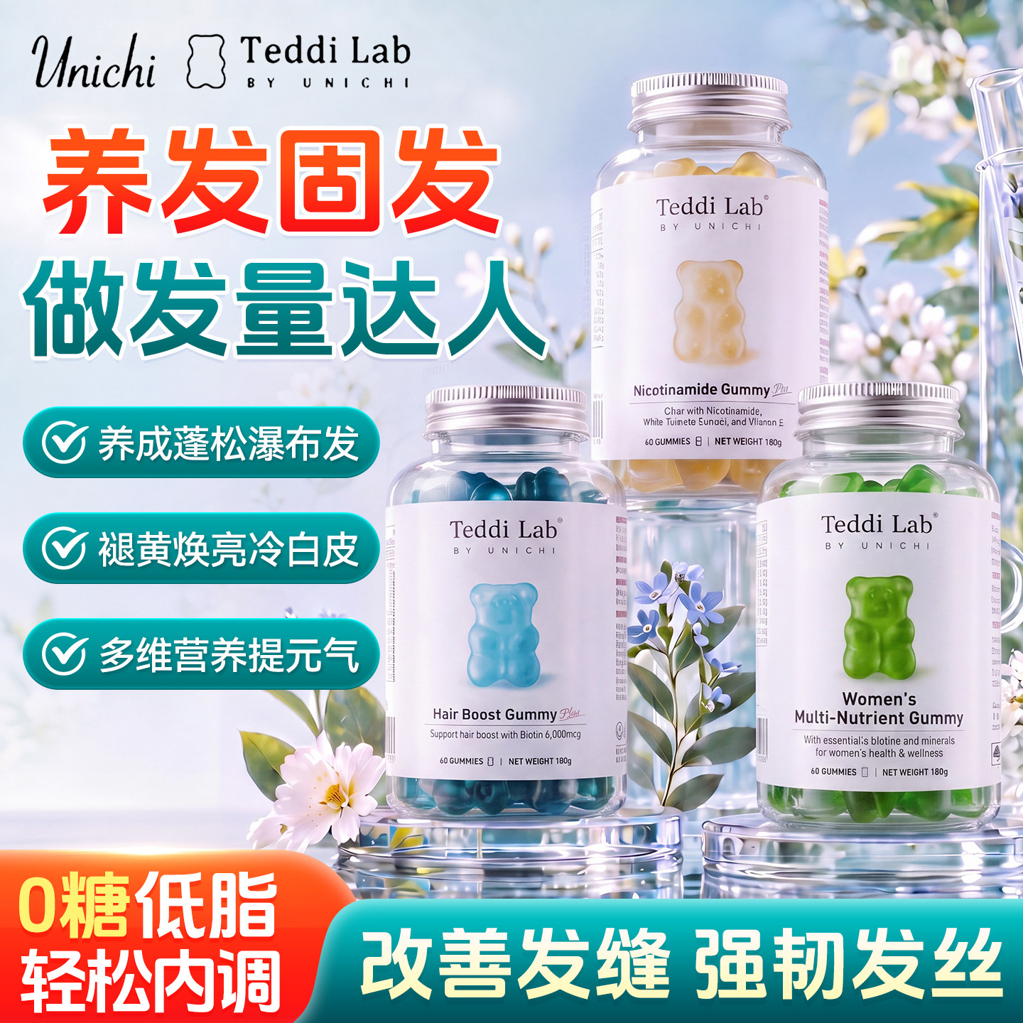 unichi小熊软糖防脱固发养发图片