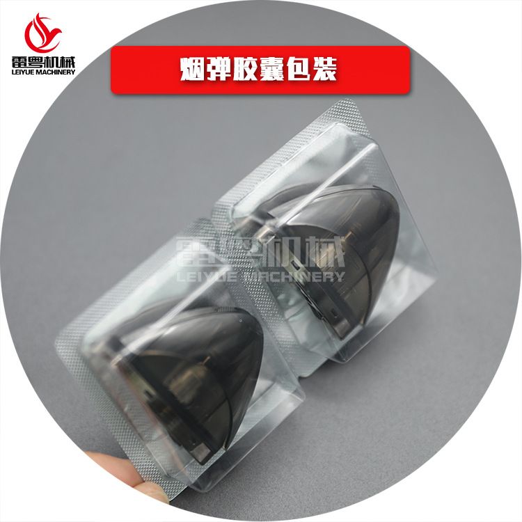 深圳压板泡罩包装工厂 电子雾化器胶囊机OEM 铝塑泡罩包装机