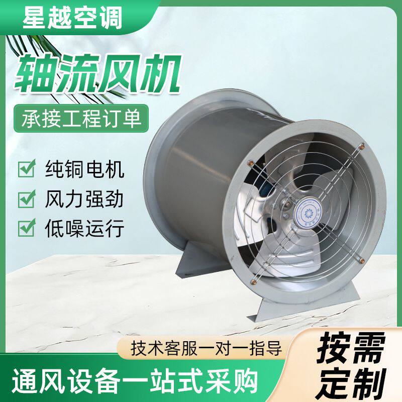 定制轴流风机工业厂房通风耐高温轴流风机低噪音管道轴流风机