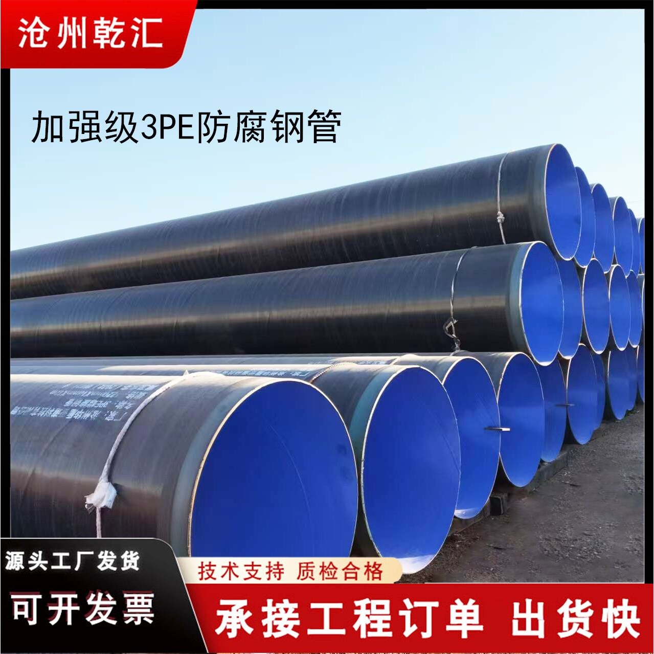 3pe内外防腐无缝螺旋大口径钢钢管