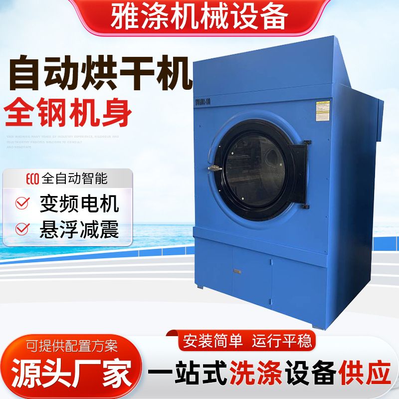 不锈钢自动烘干机大型工业商用烘干设备滚筒式毛巾衣物烘干机节能