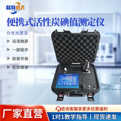 便携式活性炭碘值检测仪分光光度法活性炭碘吸附值快速测定分析仪