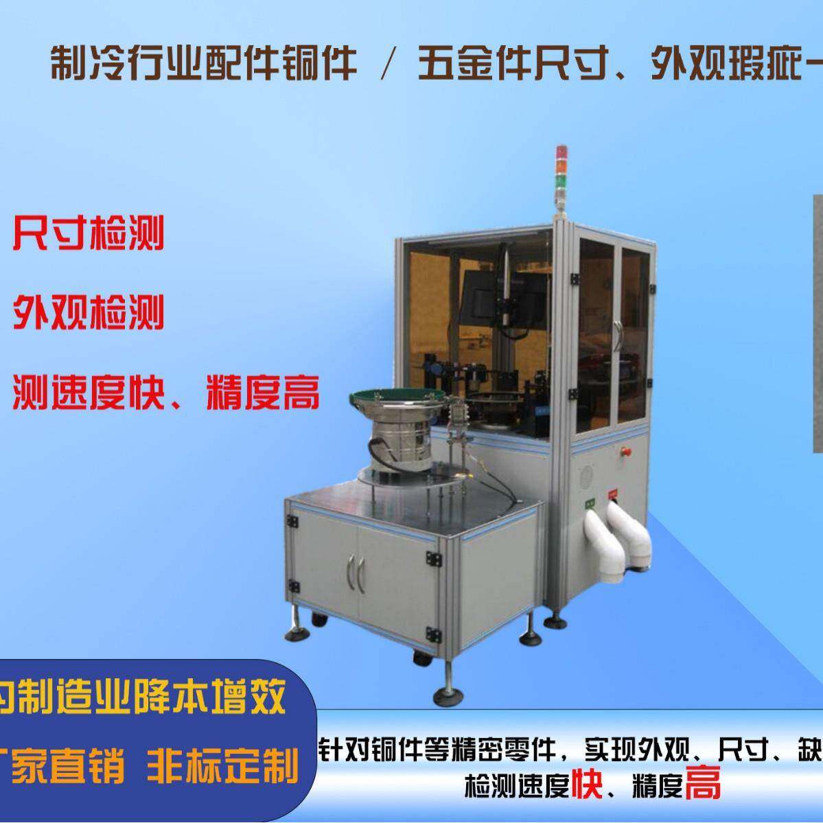 精度CCD检测设备速云盘检测筛选制冷行业配件连接管铜管检测