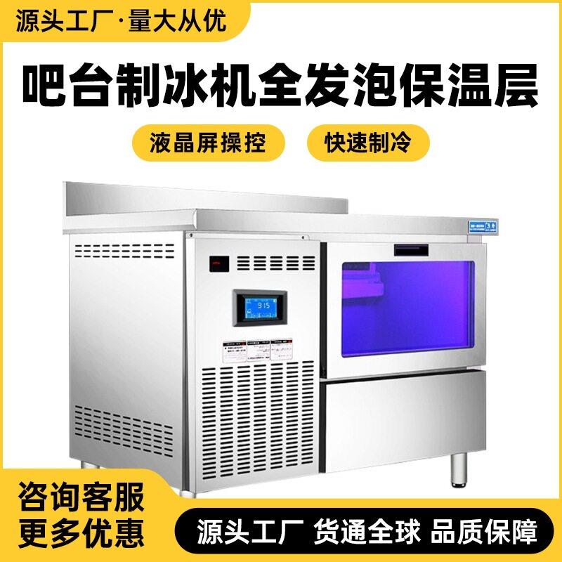 咖啡吧台制冰机商用100KG奶茶店方冰蓝光杀菌奶茶操作台组合