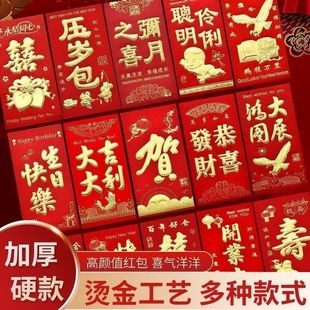 烫金春节红包2026新年红包压岁祝福个性创意利是封2元包邮小商品
