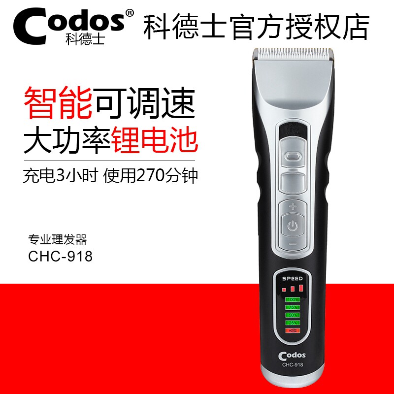科德士理发器918 发廊专业电推剪成人家用剃头充电式发电推子正品