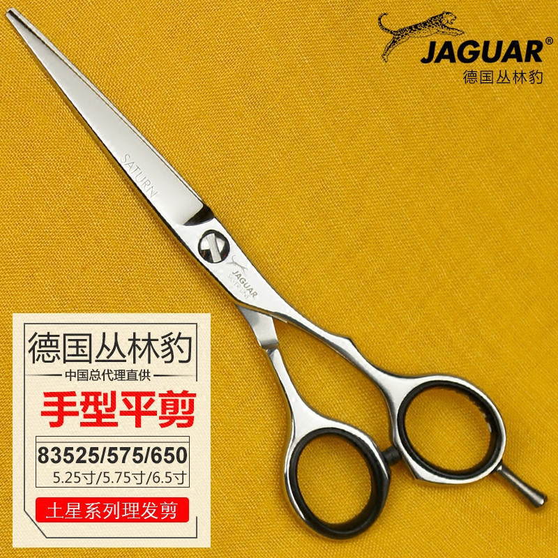 德国丛林豹剪刀正品土星系列平剪