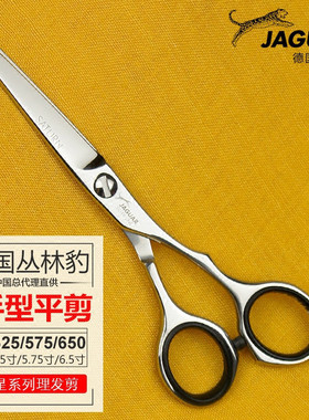 丛林豹剪刀 德国正品土星83525 83575 83650发型师美发专业平剪