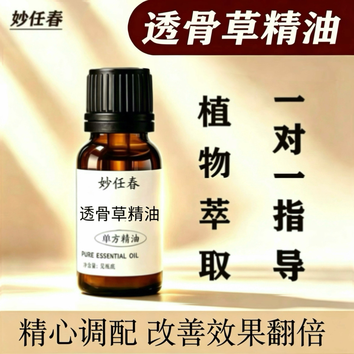 透骨草散结油通全身经络按摩肩颈腰腿开背透骨草发热精油刮痧植物