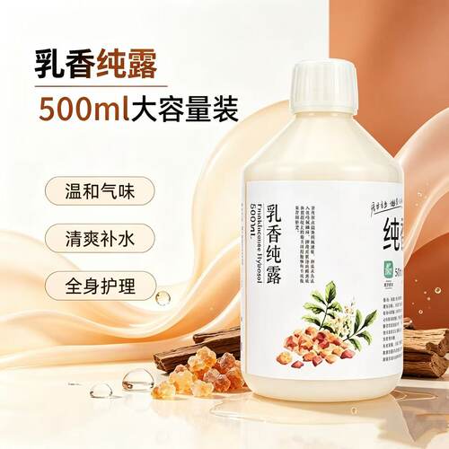 绿乳香纯露500ml阿曼绿乳香纯露 侯吉里绿乳香纯露绿乳香树脂纯露