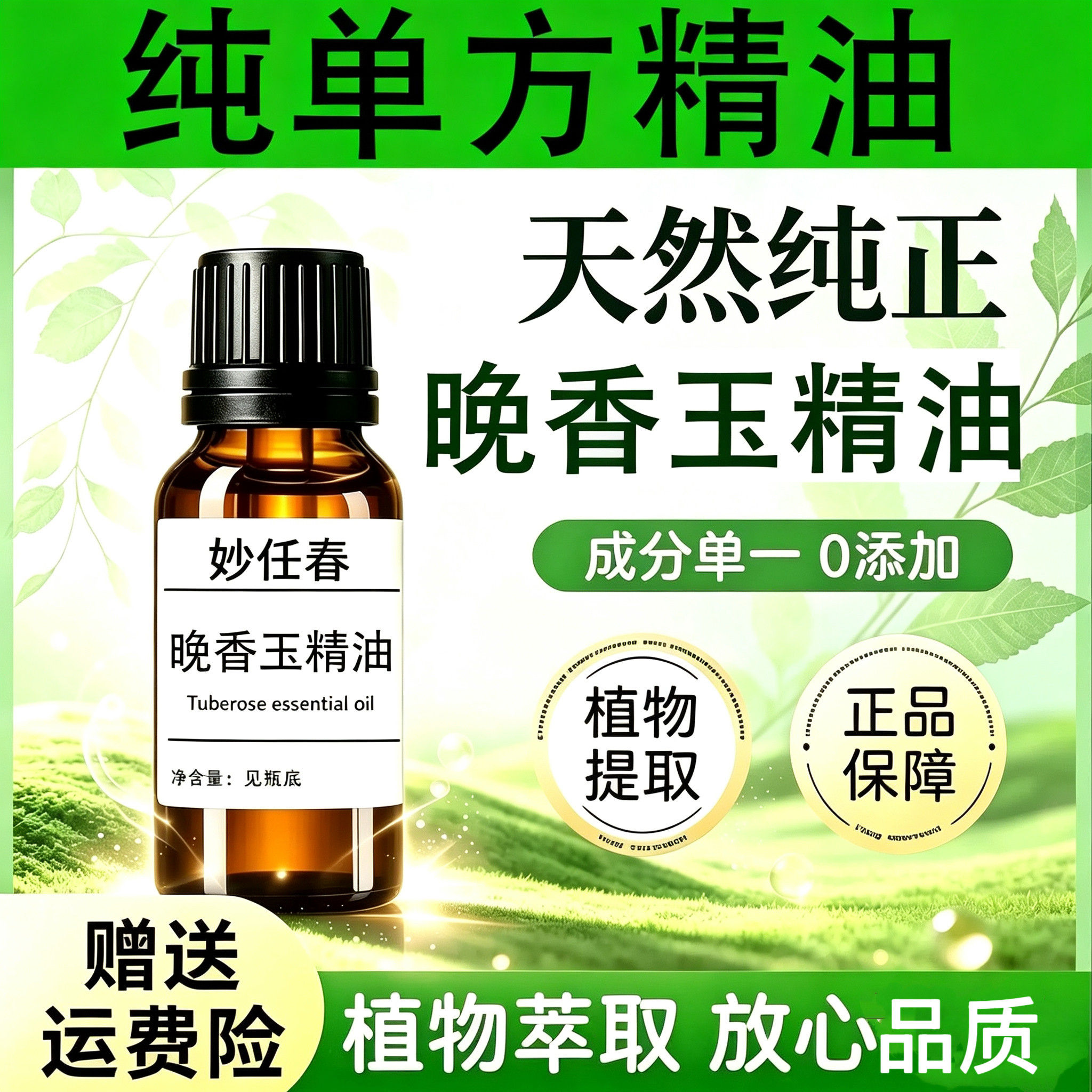 晚香玉精油单方紧致面部肌肤护理补水舒缓身心香薰精油