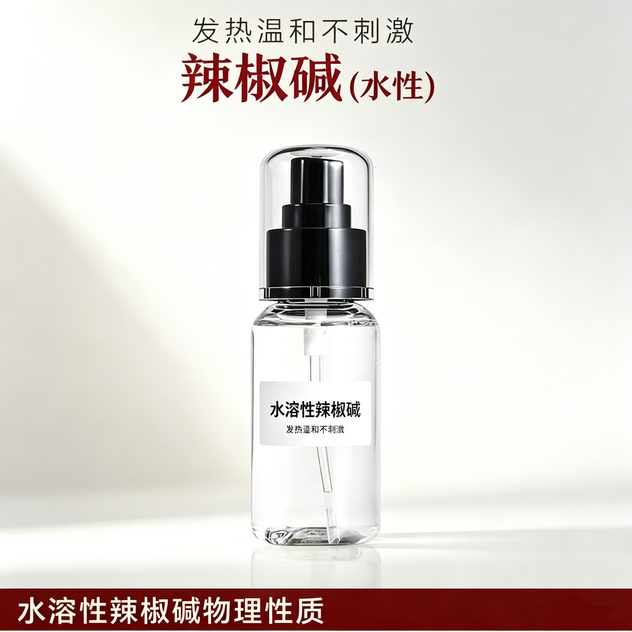 辣椒碱素 水溶油溶发热剂热感剂发热水溶发热感久高含量粉末