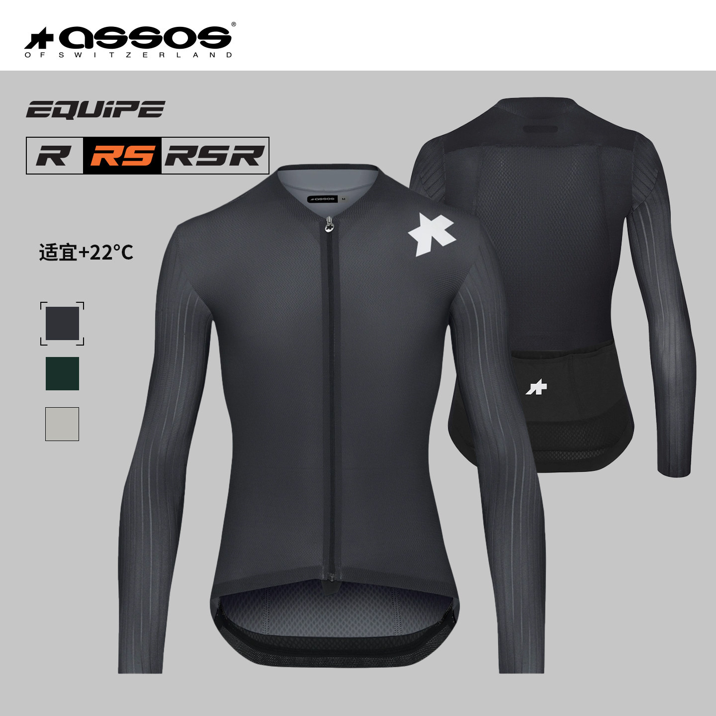 ASSOS阿索斯EQUIPE RS Jersey S11夏季男款长袖竞速骑行服