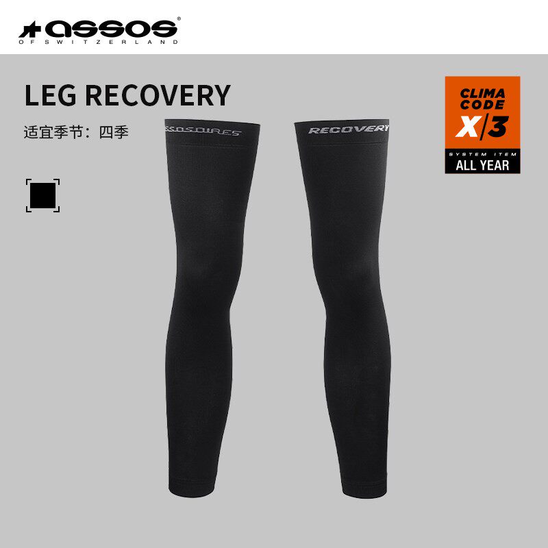 ASSOS骑行腿套骑行后恢复使用25年春夏新款Leg Recov