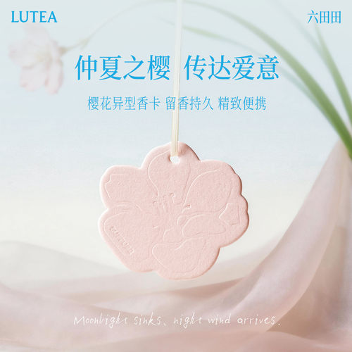 樱花香片衣柜持久留香挂件专用香氛衣物香薰2026新款车载衣服香卡
