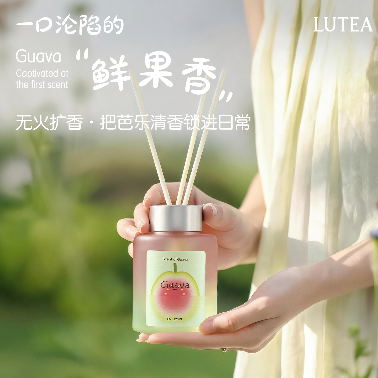 芭乐苹果西瓜无火香薰客厅卧室室内家用持久水果味办公室香氛精油