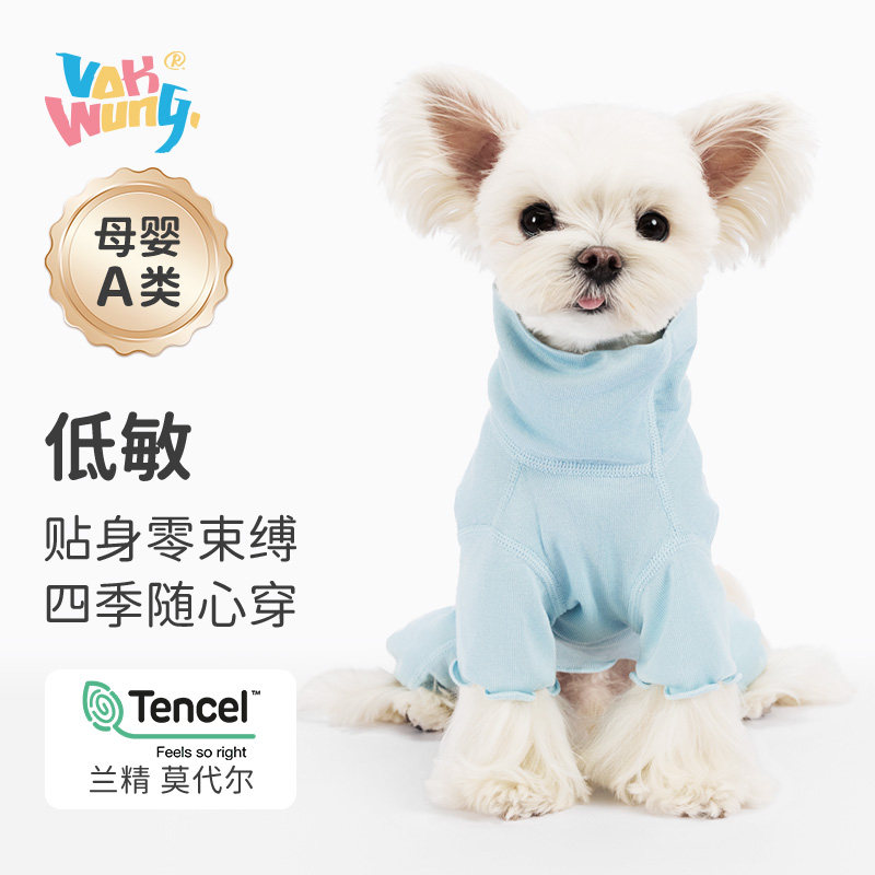 Vokwung狗狗低敏莫代尔连体衣