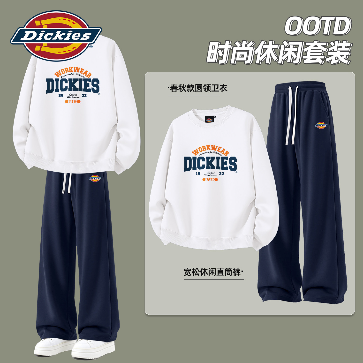 Dickies青少年潮牌运动套装男款