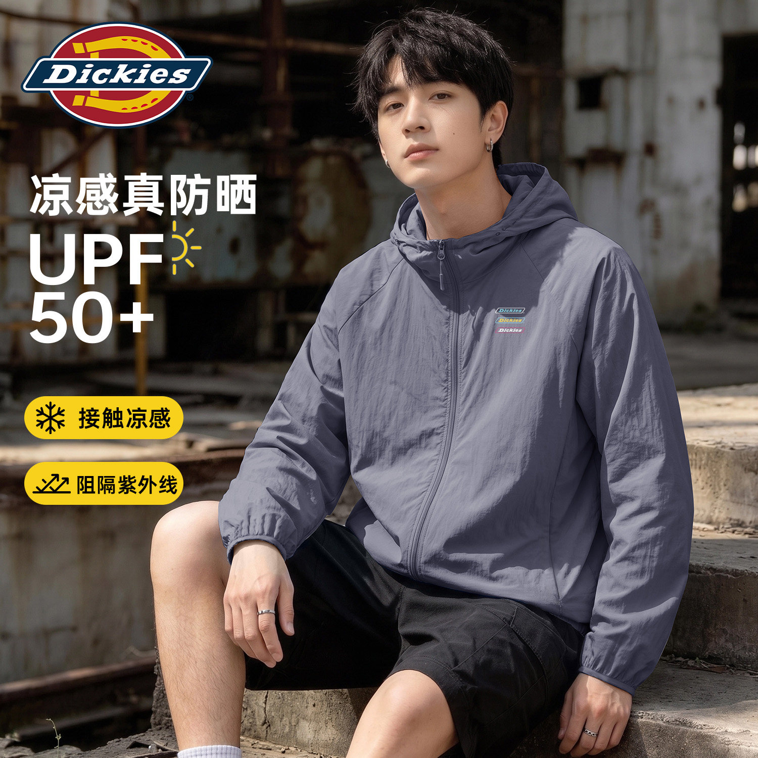 Dickies深色潮流防晒衣外套男款