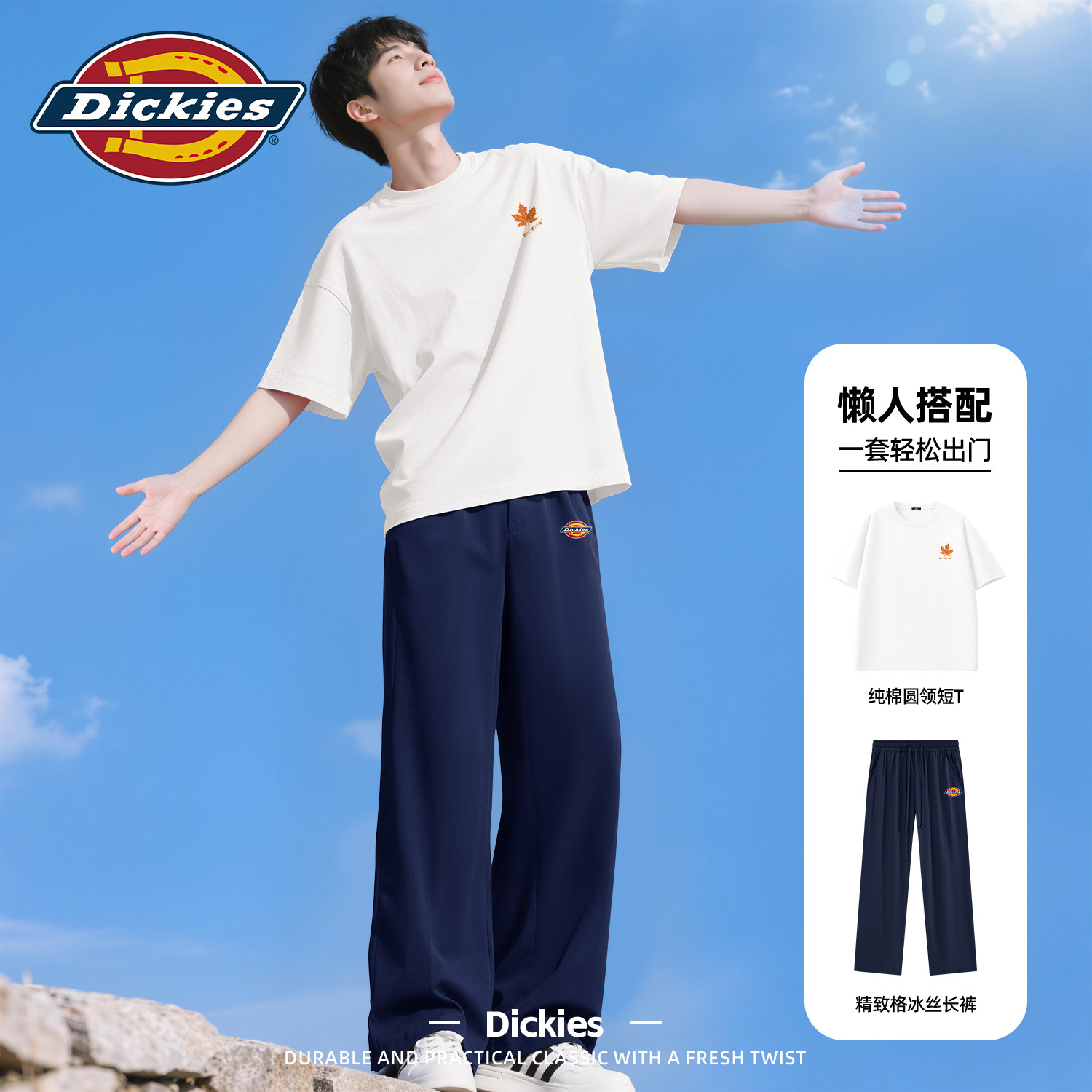 Dickies青少年百搭休闲套装