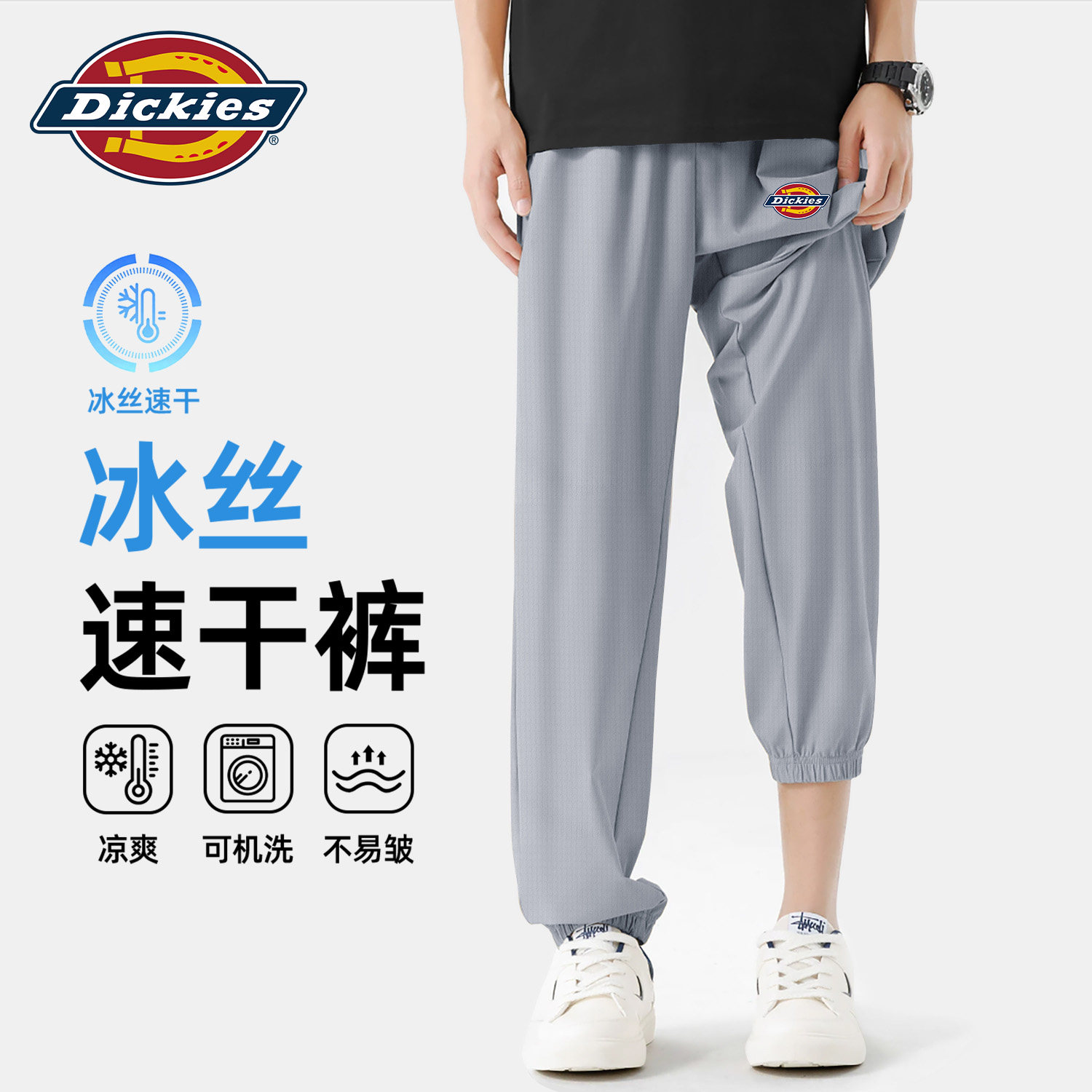 Dickies浅灰色速干休闲裤男款2026新款夏季青少年宽松冰丝长裤潮