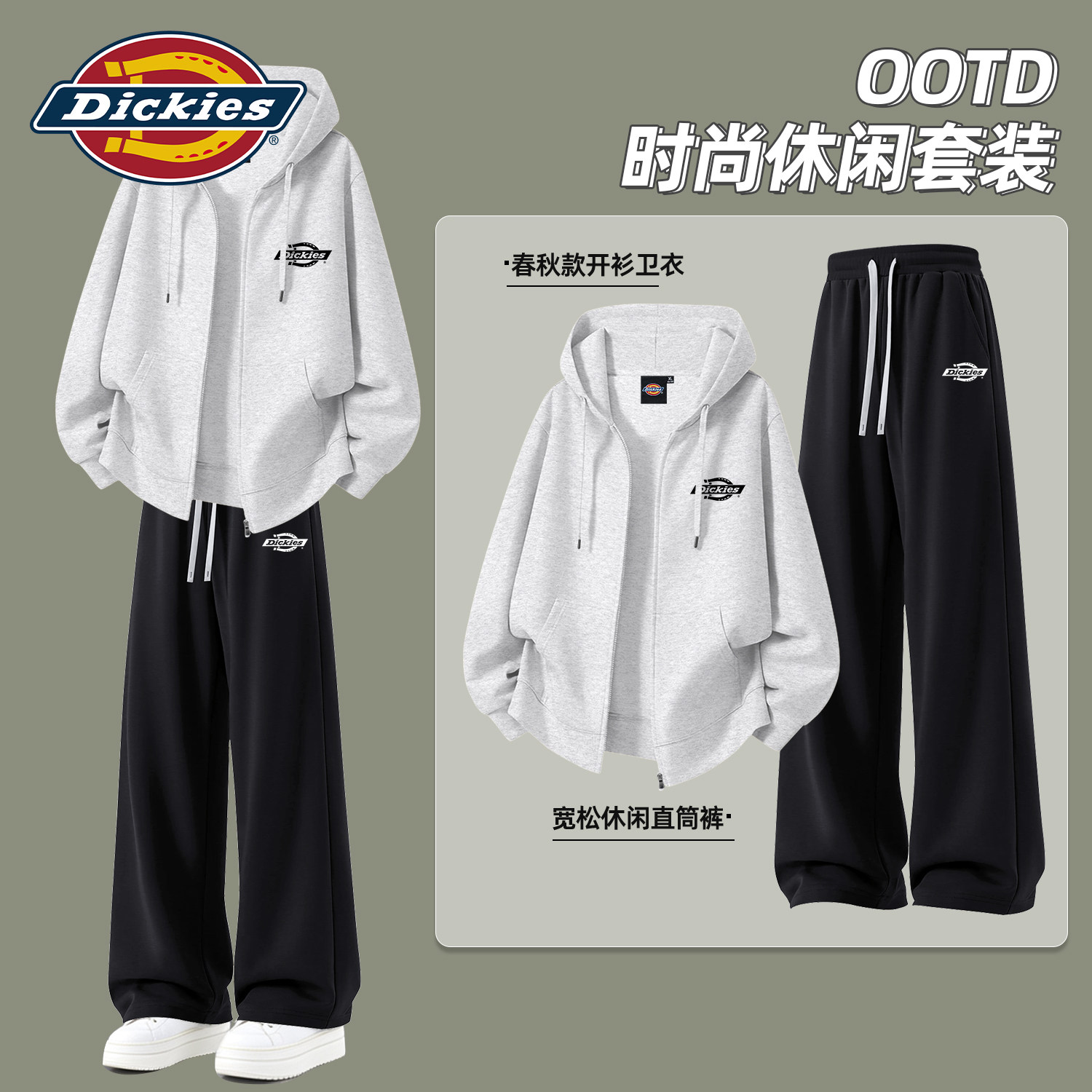 Dickies男士百搭休闲套装2026秋