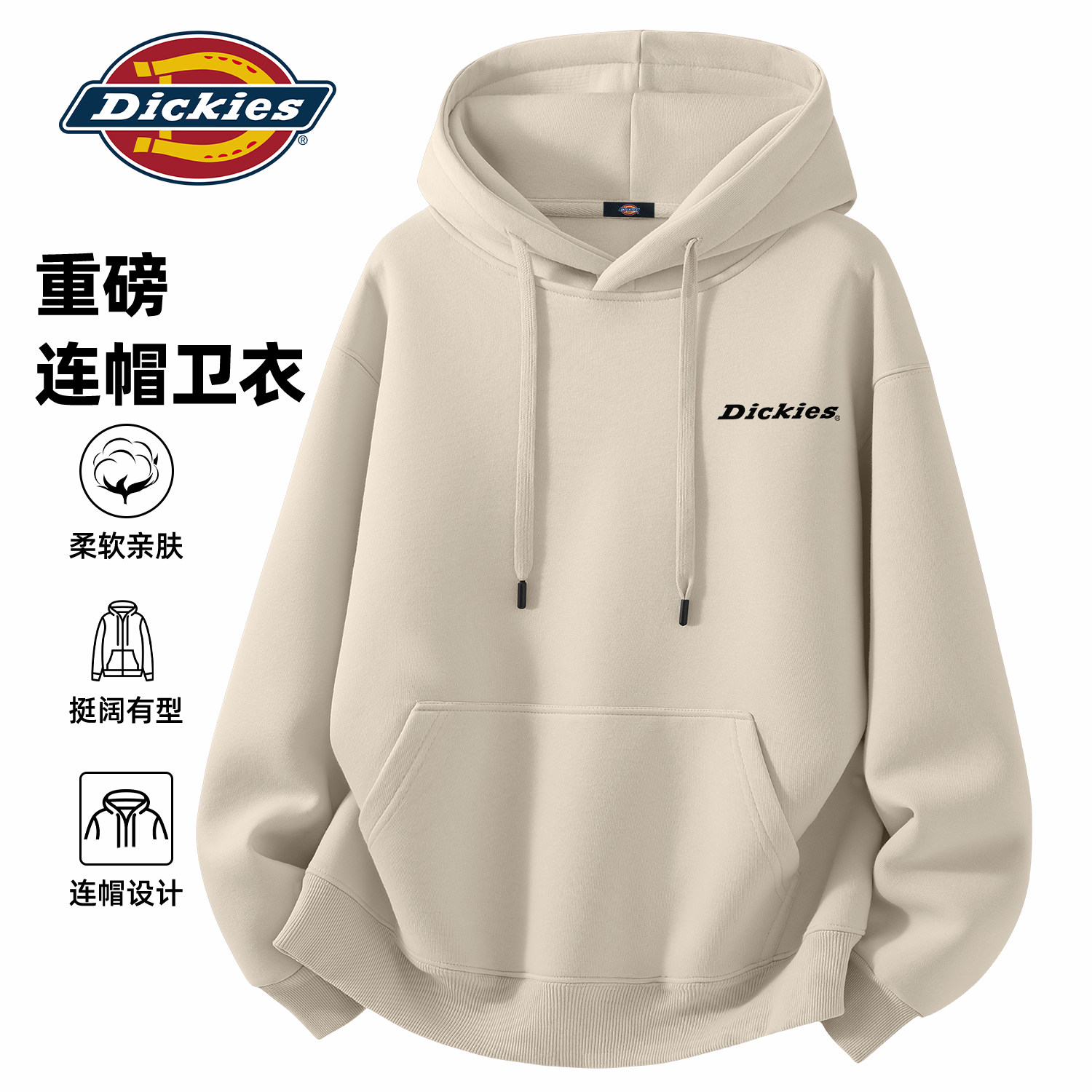 Dickies奶茶色美式连帽卫衣男款2026新款春季重磅大码宽松外套潮