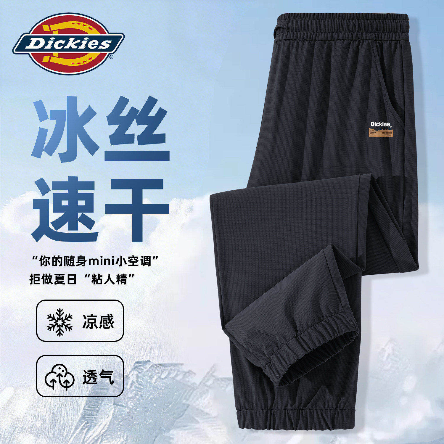 Dickies黑色冰丝速干裤男款2026新款夏季清凉透气长裤休闲束脚裤
