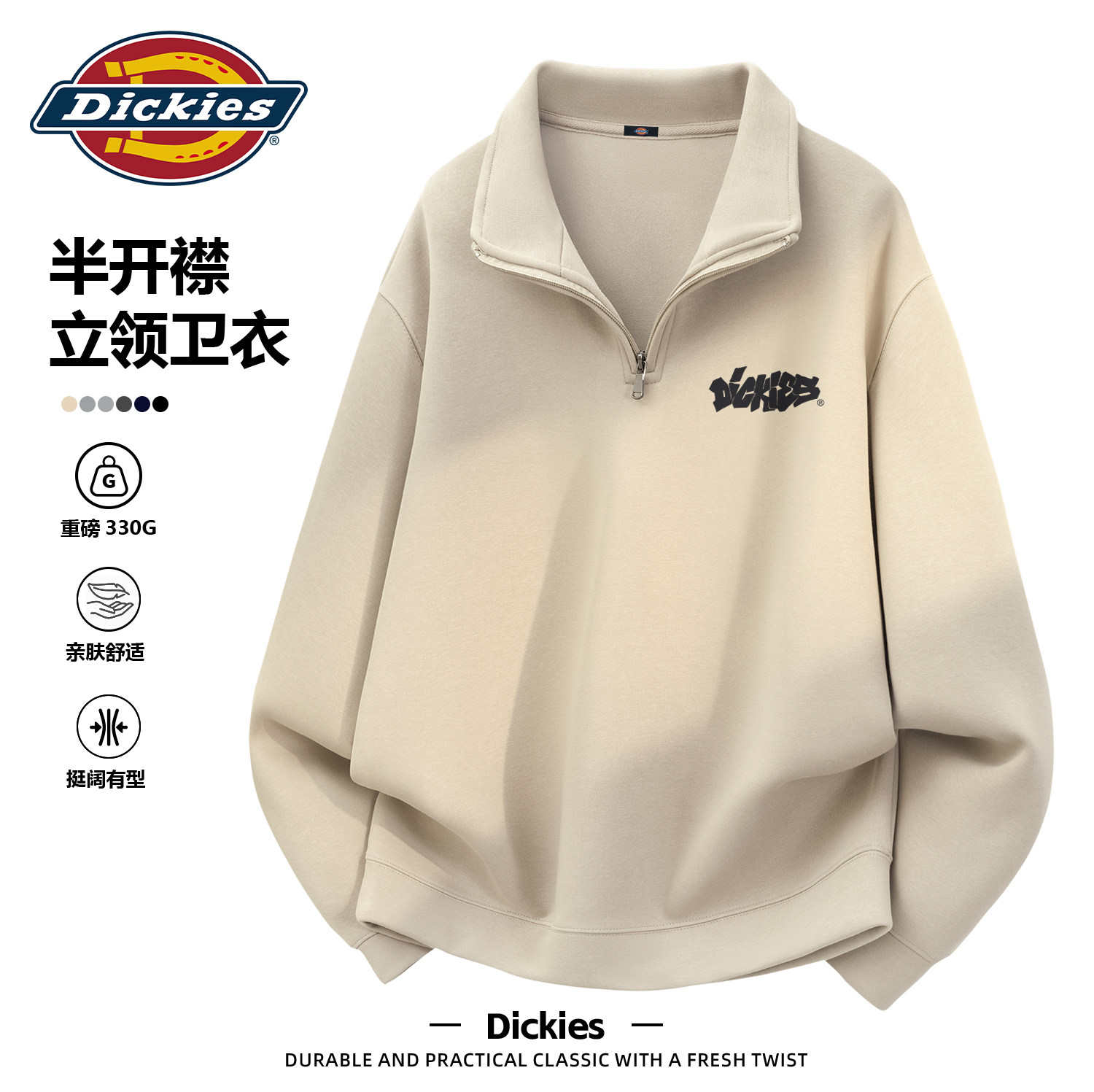 Dickies浅驼色男士立领卫衣2026新款春季美式重磅宽松无帽外套潮