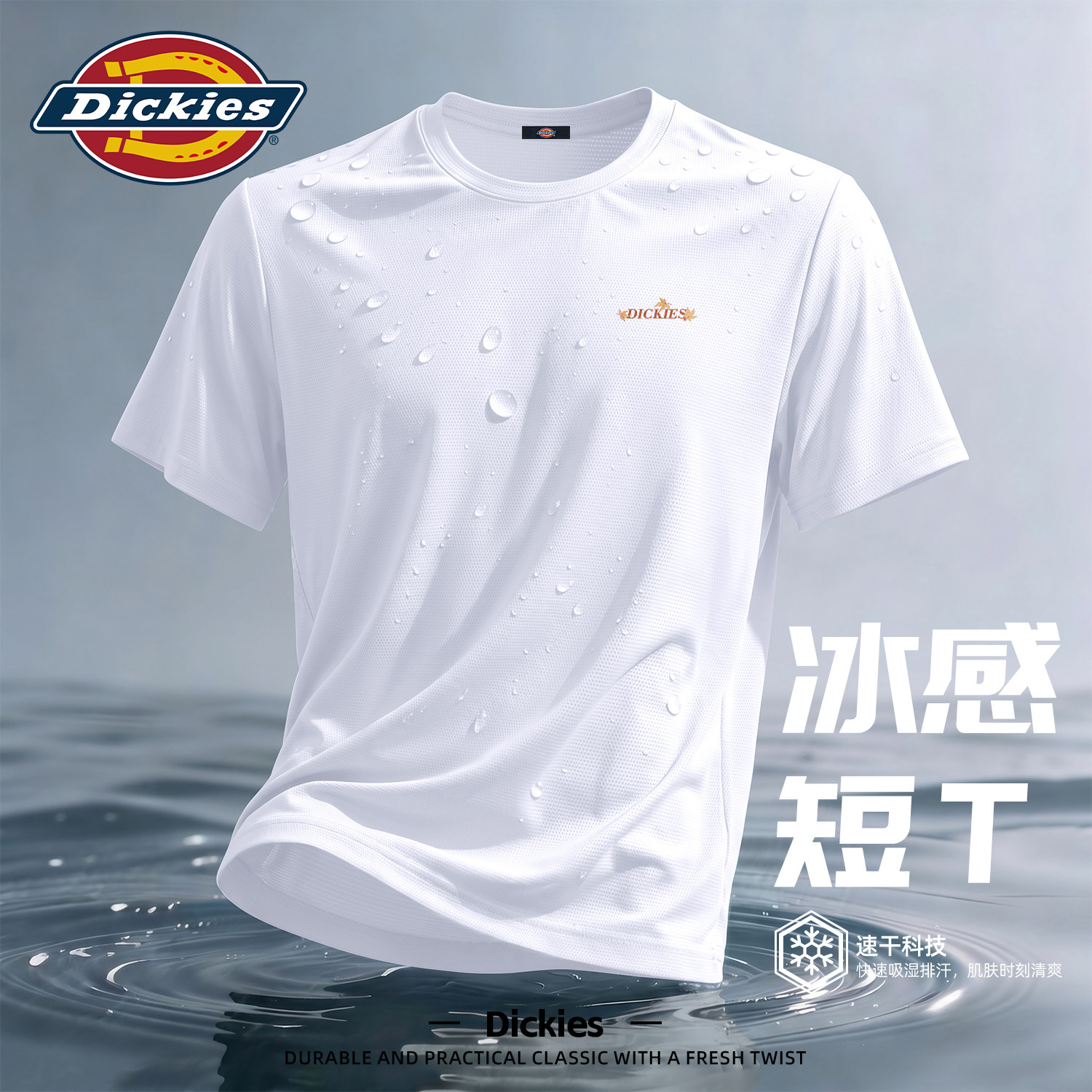 Dickies冰丝网眼男生短袖T恤