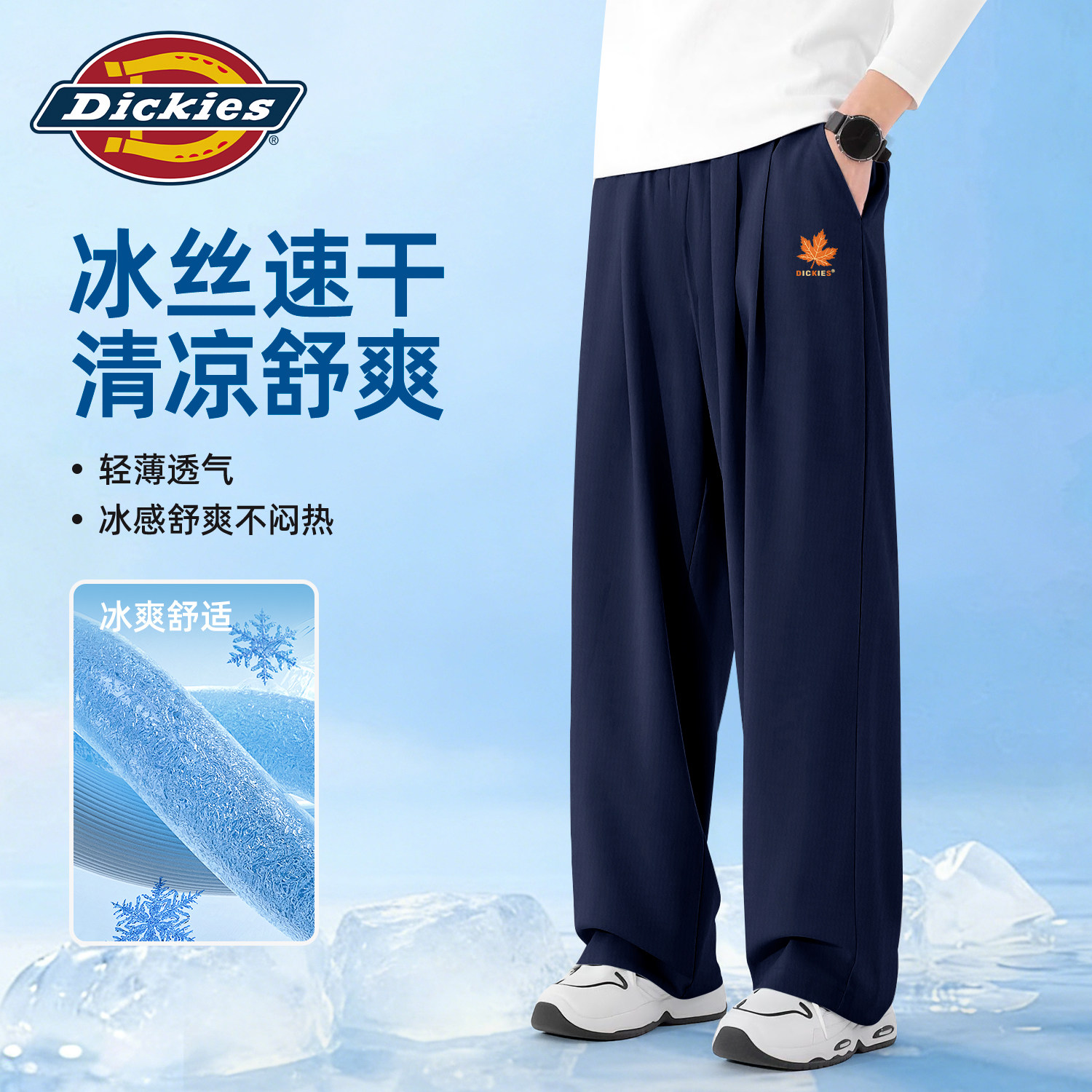 Dickies藏青色男款阔腿裤2026新款夏季薄款垂坠感直筒冰丝休闲裤