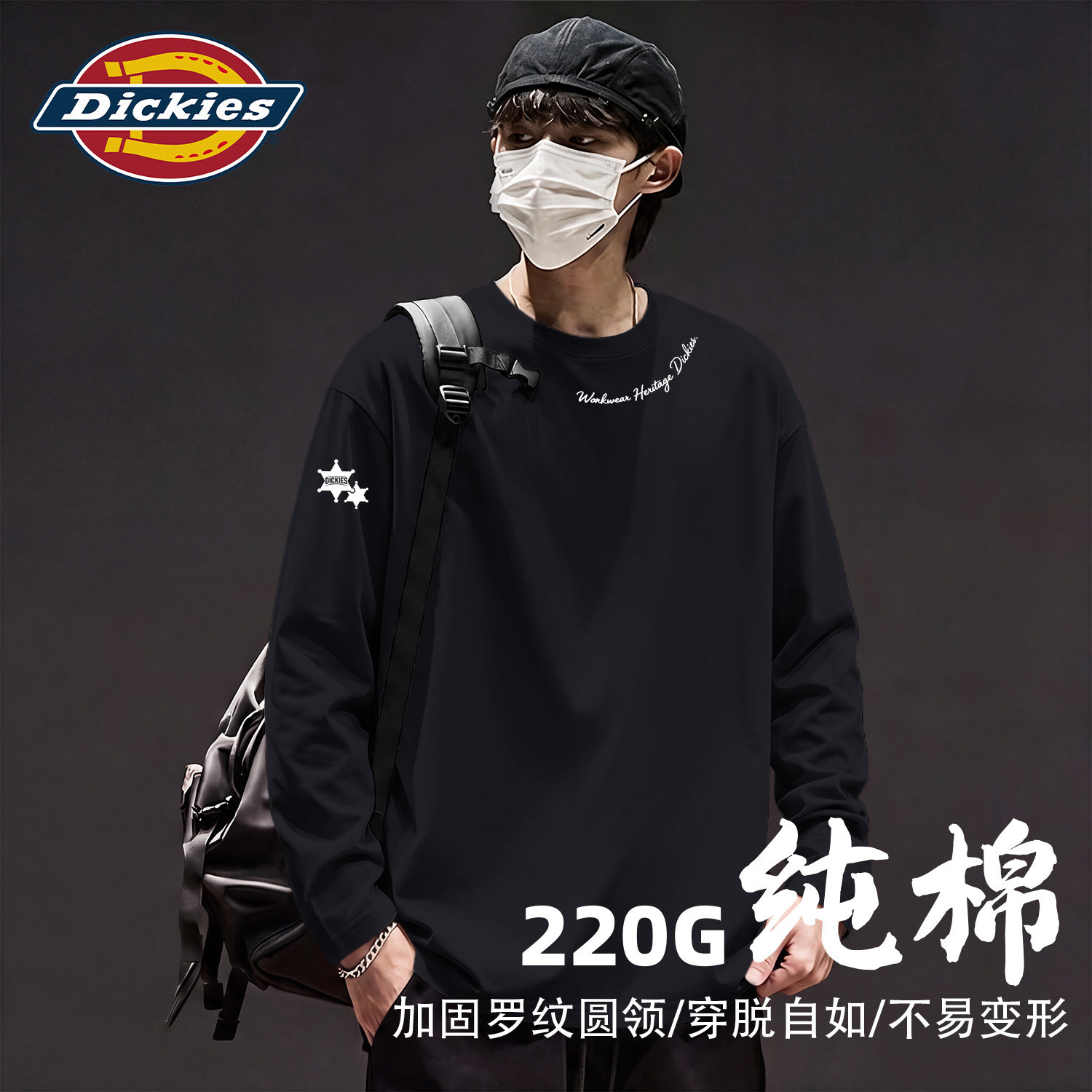 Dickies黑色长袖T恤2026秋季新款圆领户外通勤透气宽松套头体恤衫