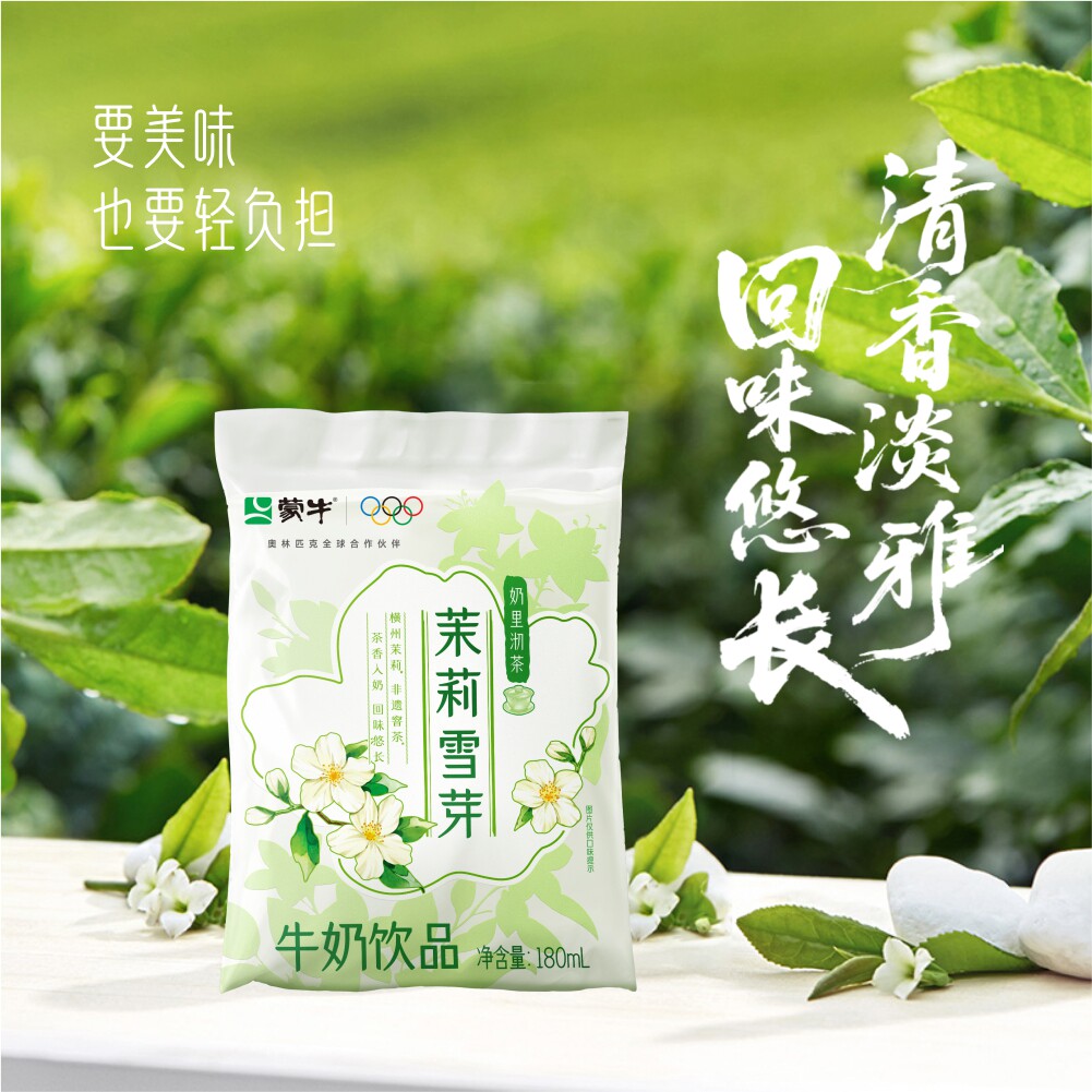 蒙牛茉莉雪芽奶饮品180ml*12袋装调制乳饮品