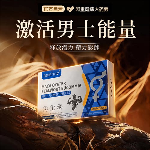 【男士奢养】美国高端新款 男性蓝色能量补充 战力颠覆 高效赋能