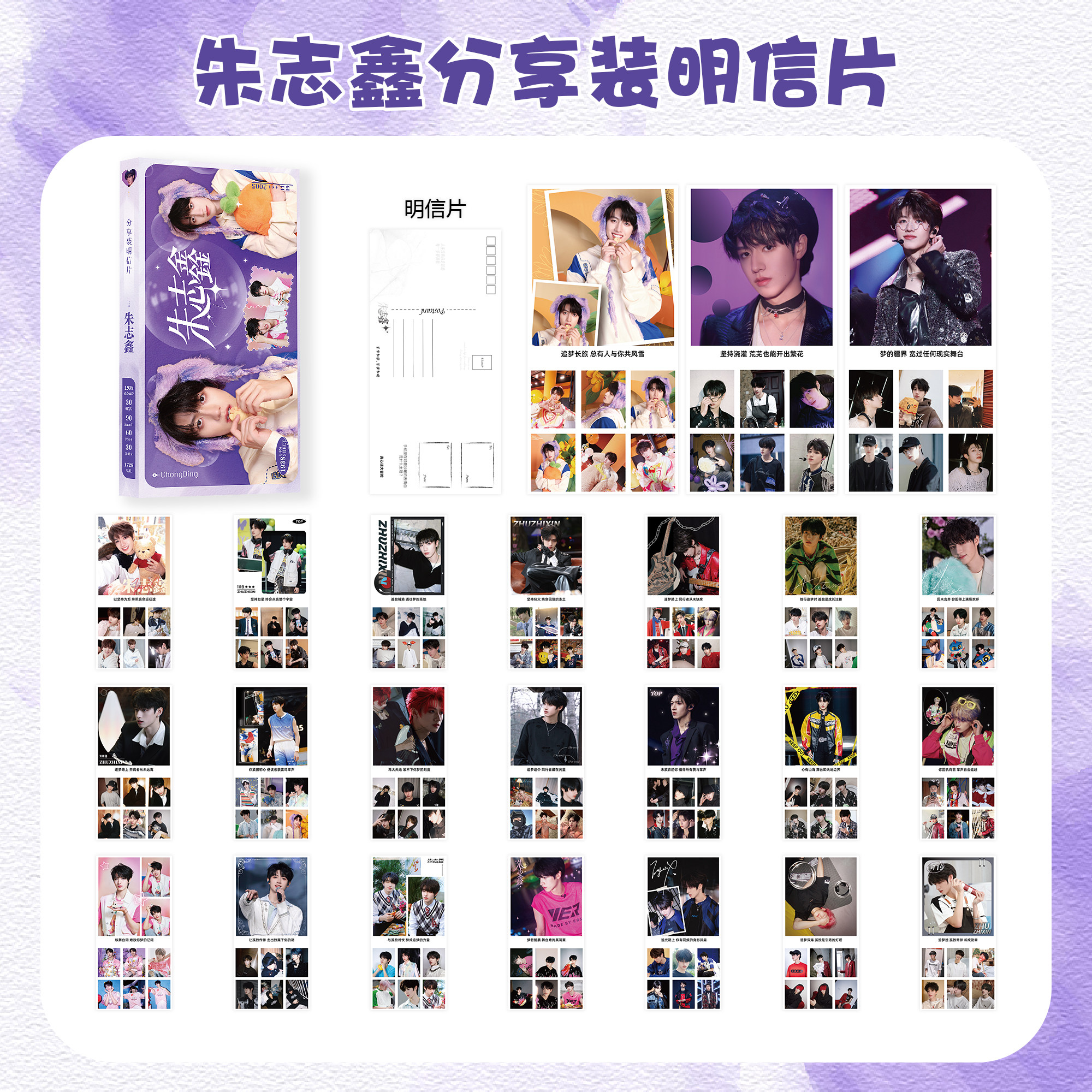 3876张朱志鑫分享装明信片套装动漫风明星周边收藏卡片装饰贴纸画