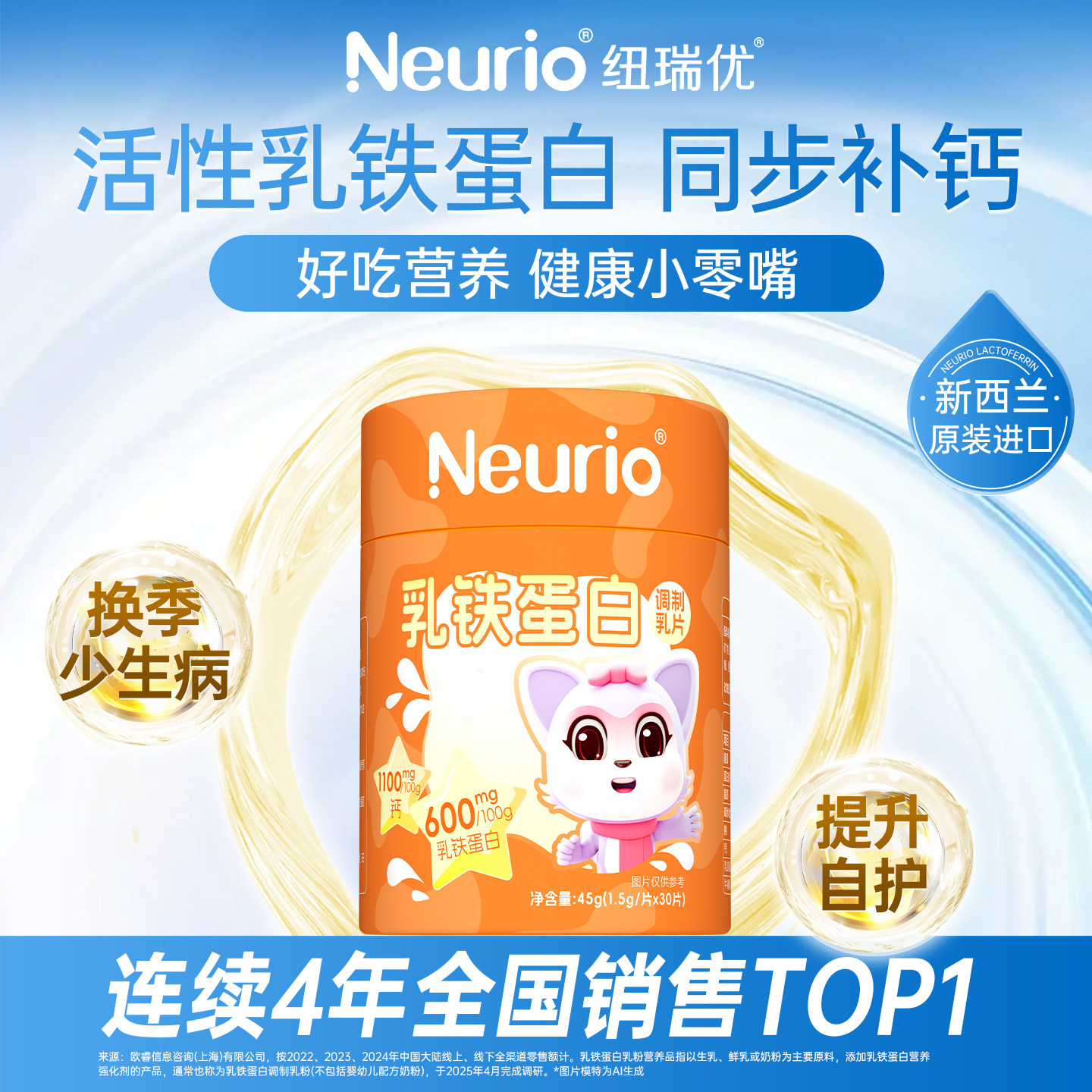 【自营】Neurio纽瑞优乳铁蛋白奶片儿童营养零食0添加解馋零食