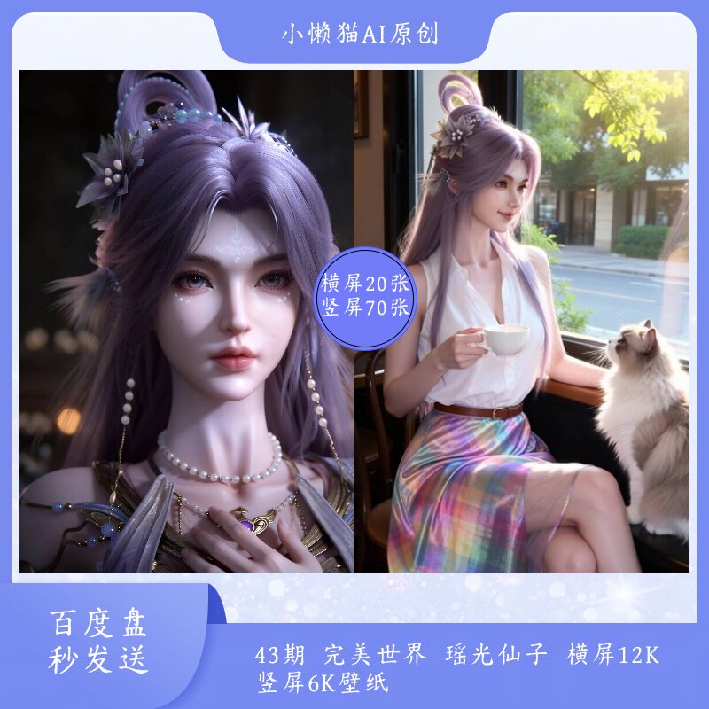 43期完美世界  瑶光仙子2K-6K超清壁纸 电脑平板手机通用壁纸